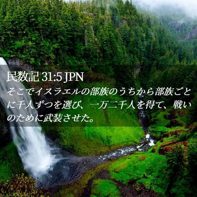 Picture 02 - 民数記 31:5 JPN - そこでイスラエルの部族のうちから - Bible Verse Picture