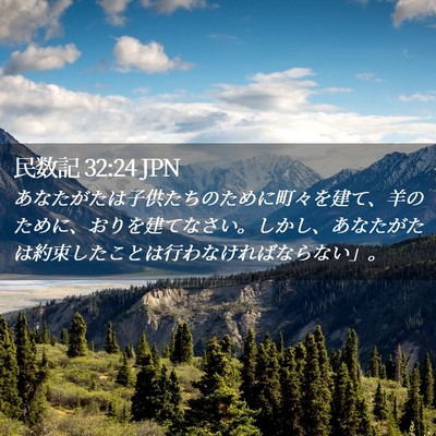 Picture 02 - 民数記 32:24 JPN - あなたがたは子供たちのために町々 - Bible Verse Picture