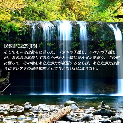 Picture 02 - 民数記 32:29 JPN - そしてモーセは彼らに言った、「ガ - Bible Verse Picture