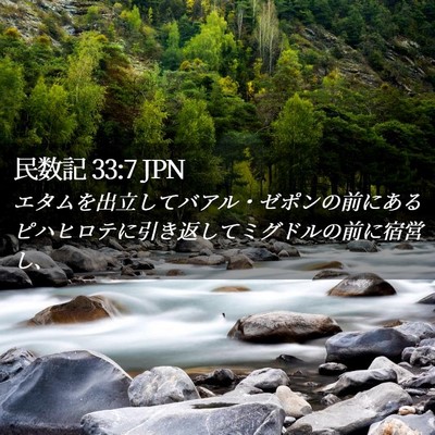 Picture 02 - 民数記 33:7 JPN - エタムを出立してバアル・ゼポンの - Bible Verse Picture