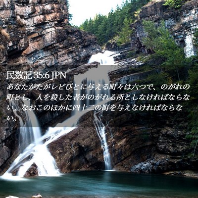 Picture 02 - 民数記 35:6 JPN - あなたがたがレビびとに与える町々 - Bible Verse Picture