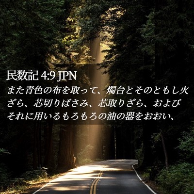 Picture 02 - 民数記 4:9 JPN - また青色の布を取って、燭台とその - Bible Verse Picture