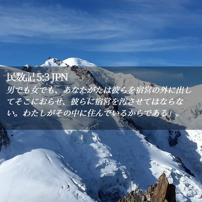 Picture 02 - 民数記 5:3 JPN - 男でも女でも、あなたがたは彼らを - Bible Verse Picture