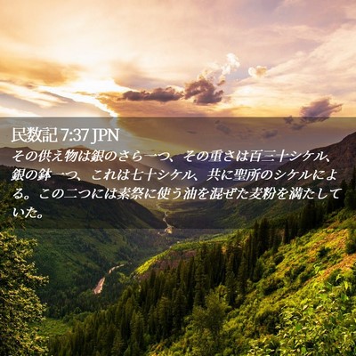 Picture 02 - 民数記 7:37 JPN - その供え物は銀のさら一つ、その重 - Bible Verse Picture
