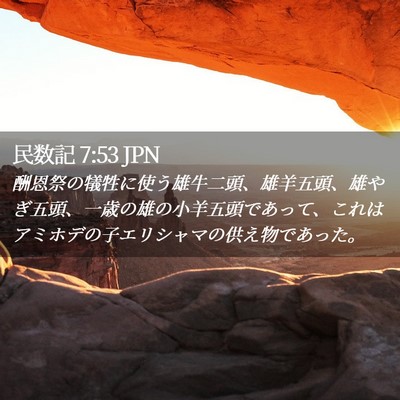 Picture 02 - 民数記 7:53 JPN - 酬恩祭の犠牲に使う雄牛二頭、雄羊 - Bible Verse Picture