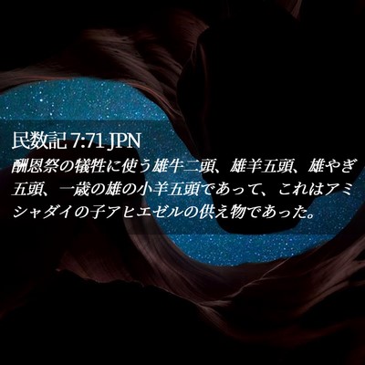 Picture 02 - 民数記 7:71 JPN - 酬恩祭の犠牲に使う雄牛二頭、雄羊 - Bible Verse Picture