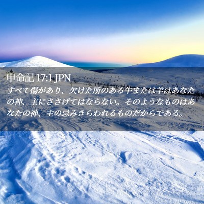 Picture 02 - 申命記 17:1 JPN - すべて傷があり、欠けた所のある牛 - Bible Verse Picture