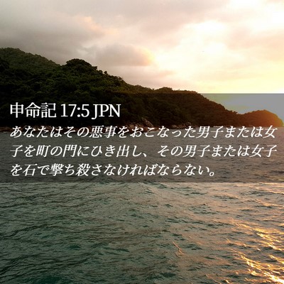 Picture 02 - 申命記 17:5 JPN - あなたはその悪事をおこなった男子 - Bible Verse Picture