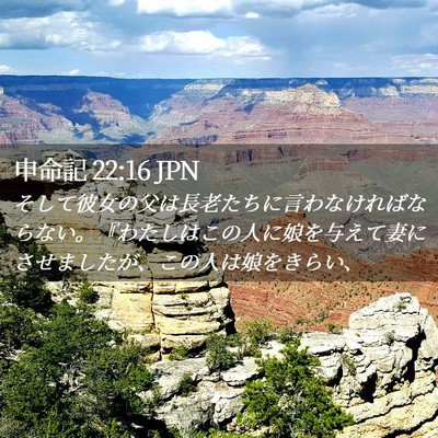 Picture 02 - 申命記 22:16 JPN - そして彼女の父は長老たちに言わな - Bible Verse Picture