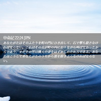 Picture 02 - 申命記 22:24 JPN - あなたがたはそのふたりを町の門に - Bible Verse Picture
