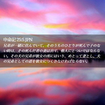 Picture 02 - 申命記 25:5 JPN - 兄弟が一緒に住んでいて、そのうち - Bible Verse Picture