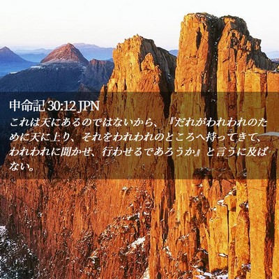 Picture 02 - 申命記 30:12 JPN - これは天にあるのではないから、『 - Bible Verse Picture