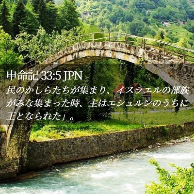 Picture 02 - 申命記 33:5 JPN - 民のかしらたちが集まり、イスラエ - Bible Verse Picture