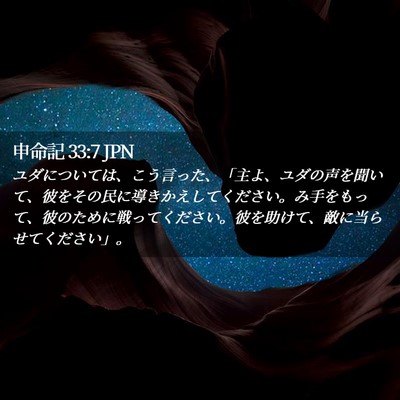 Picture 02 - 申命記 33:7 JPN - ユダについては、こう言った、「主 - Bible Verse Picture
