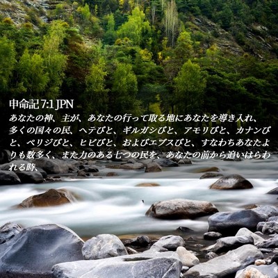 Picture 02 - 申命記 7:1 JPN - あなたの神、主が、あなたの行って - Bible Verse Picture