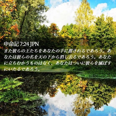 Picture 02 - 申命記 7:24 JPN - また彼らの王たちをあなたの手に渡 - Bible Verse Picture