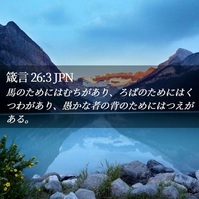 Picture 02 - 箴言 26:3 JPN - 馬のためにはむちがあり、ろばのた - Bible Verse Picture