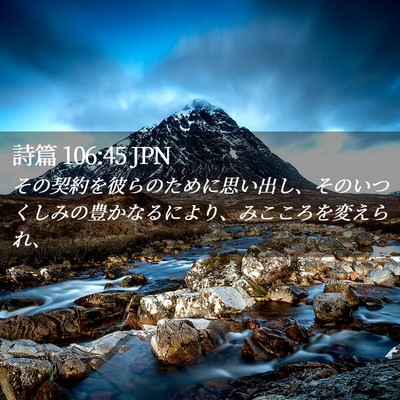 Picture 02 - 詩篇 106:45 JPN - その契約を彼らのために思い出し、 - Bible Verse Picture