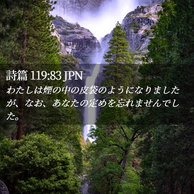 Picture 02 - 詩篇 119:83 JPN - わたしは煙の中の皮袋のようになり - Bible Verse Picture