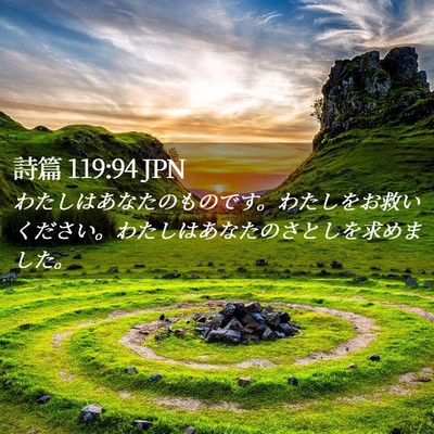 Picture 02 - 詩篇 119:94 JPN - わたしはあなたのものです。わたし - Bible Verse Picture