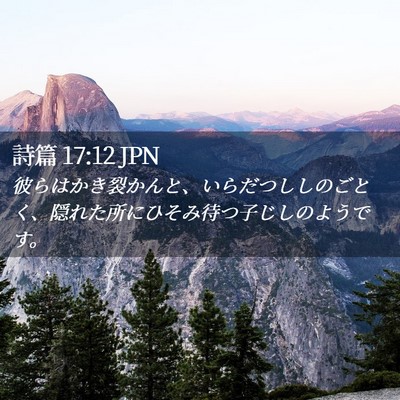 Picture 02 - 詩篇 17:12 JPN - 彼らはかき裂かんと、いらだつしし - Bible Verse Picture