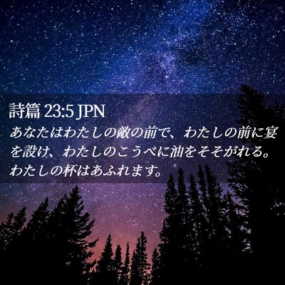 Picture 02 - 詩篇 23:5 JPN - あなたはわたしの敵の前で、わたし - Bible Verse Picture