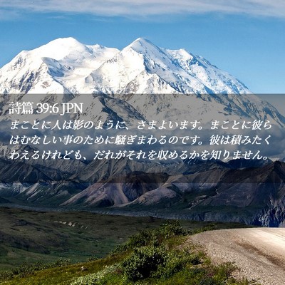 Picture 02 - 詩篇 39:6 JPN - まことに人は影のように、さまよい - Bible Verse Picture
