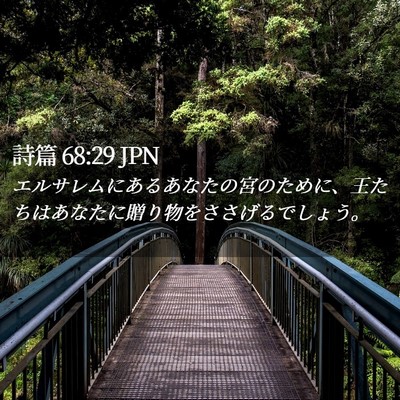 Picture 02 - 詩篇 68:29 JPN - エルサレムにあるあなたの宮のため - Bible Verse Picture