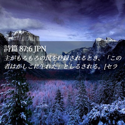 Picture 02 - 詩篇 87:6 JPN - 主がもろもろの民を登録されるとき - Bible Verse Picture