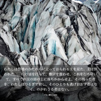 Picture 03 - アモス書 9:1 JPN - わたしは祭壇のかたわらに立ってお - Bible Verse Picture