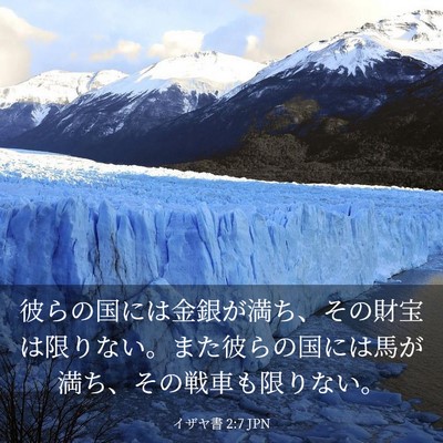 Picture 03 - イザヤ書 2:7 JPN - 彼らの国には金銀が満ち、その財宝 - Bible Verse Picture