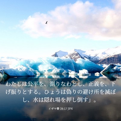 Picture 03 - イザヤ書 28:17 JPN - わたしは公平を、測りなわとし、正 - Bible Verse Picture