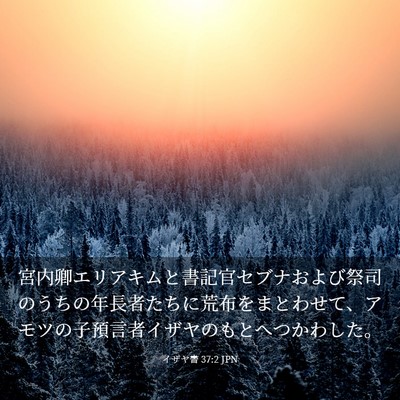 Picture 03 - イザヤ書 37:2 JPN - 宮内卿エリアキムと書記官セブナお - Bible Verse Picture