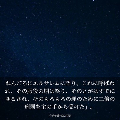 Picture 03 - イザヤ書 40:2 JPN - ねんごろにエルサレムに語り、これ - Bible Verse Picture