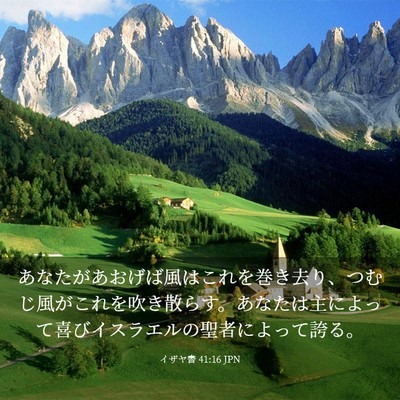 Picture 03 - イザヤ書 41:16 JPN - あなたがあおげば風はこれを巻き去 - Bible Verse Picture