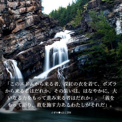 Picture 03 - イザヤ書 63:1 JPN - 「このエドムから来る者、深紅の衣 - Bible Verse Picture