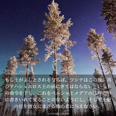 Picture 03 - エステル記 1:19 JPN - もし王がよしとされるならば、ワシ - Bible Verse Picture