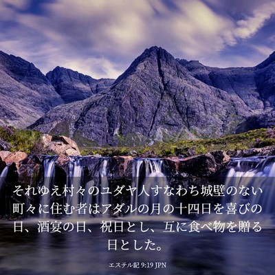 Picture 03 - エステル記 9:19 JPN - それゆえ村々のユダヤ人すなわち城 - Bible Verse Picture