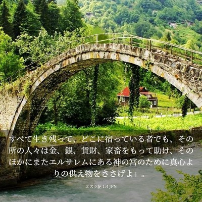 Picture 03 - エズラ記 1:4 JPN - すべて生き残って、どこに宿ってい - Bible Verse Picture