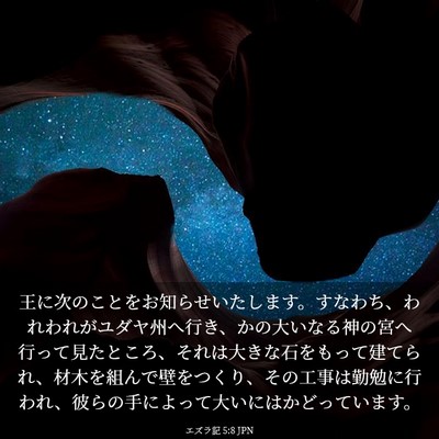 Picture 03 - エズラ記 5:8 JPN - 王に次のことをお知らせいたします - Bible Verse Picture