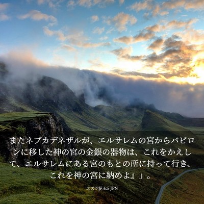 Picture 03 - エズラ記 6:5 JPN - またネブカデネザルが、エルサレム - Bible Verse Picture