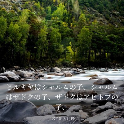 Picture 03 - エズラ記 7:2 JPN - ヒルキヤはシャルムの子、シャルム - Bible Verse Picture