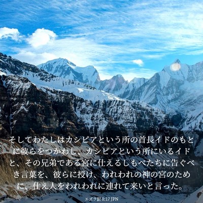 Picture 03 - エズラ記 8:17 JPN - そしてわたしはカシピアという所の - Bible Verse Picture