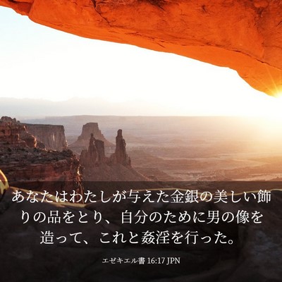 Picture 03 - エゼキエル書 16:17 JPN - あなたはわたしが与えた金銀の美し - Bible Verse Picture