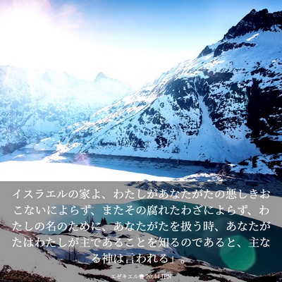 Picture 03 - エゼキエル書 20:44 JPN - イスラエルの家よ、わたしがあなた - Bible Verse Picture