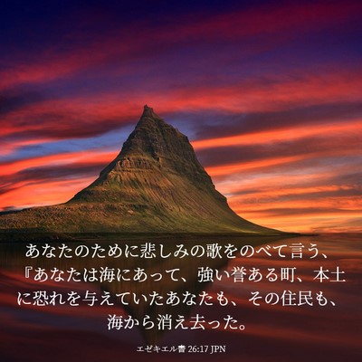 Picture 03 - エゼキエル書 26:17 JPN - あなたのために悲しみの歌をのべて - Bible Verse Picture