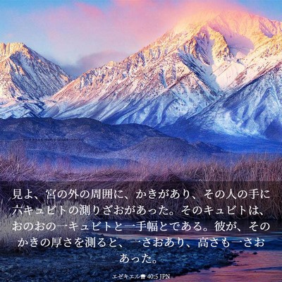 Picture 03 - エゼキエル書 40:5 JPN - 見よ、宮の外の周囲に、かきがあり - Bible Verse Picture