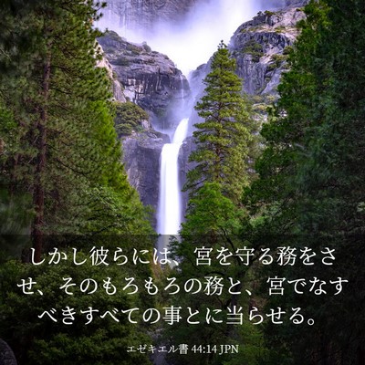 Picture 03 - エゼキエル書 44:14 JPN - しかし彼らには、宮を守る務をさせ - Bible Verse Picture
