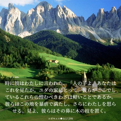 Picture 03 - エゼキエル書 8:17 JPN - 時に彼はわたしに言われた、「人の - Bible Verse Picture