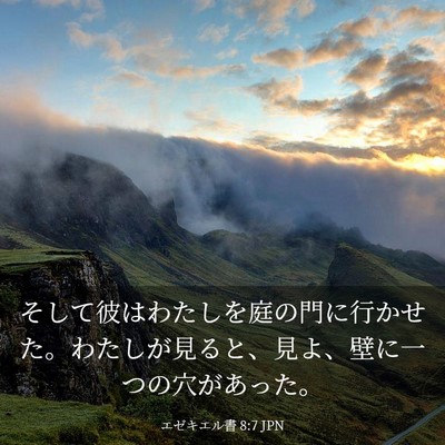 Picture 03 - エゼキエル書 8:7 JPN - そして彼はわたしを庭の門に行かせ - Bible Verse Picture